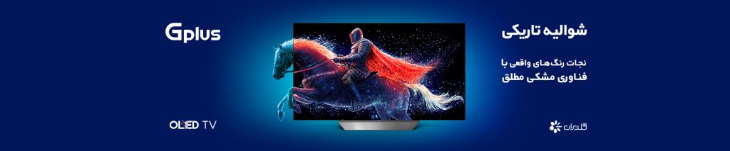 نقد و بررسی تلویزیون GU812S جی پلاس